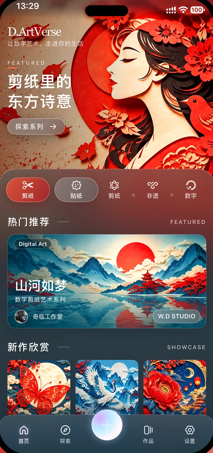 妙剪数艺首页:剪纸里的东方诗意