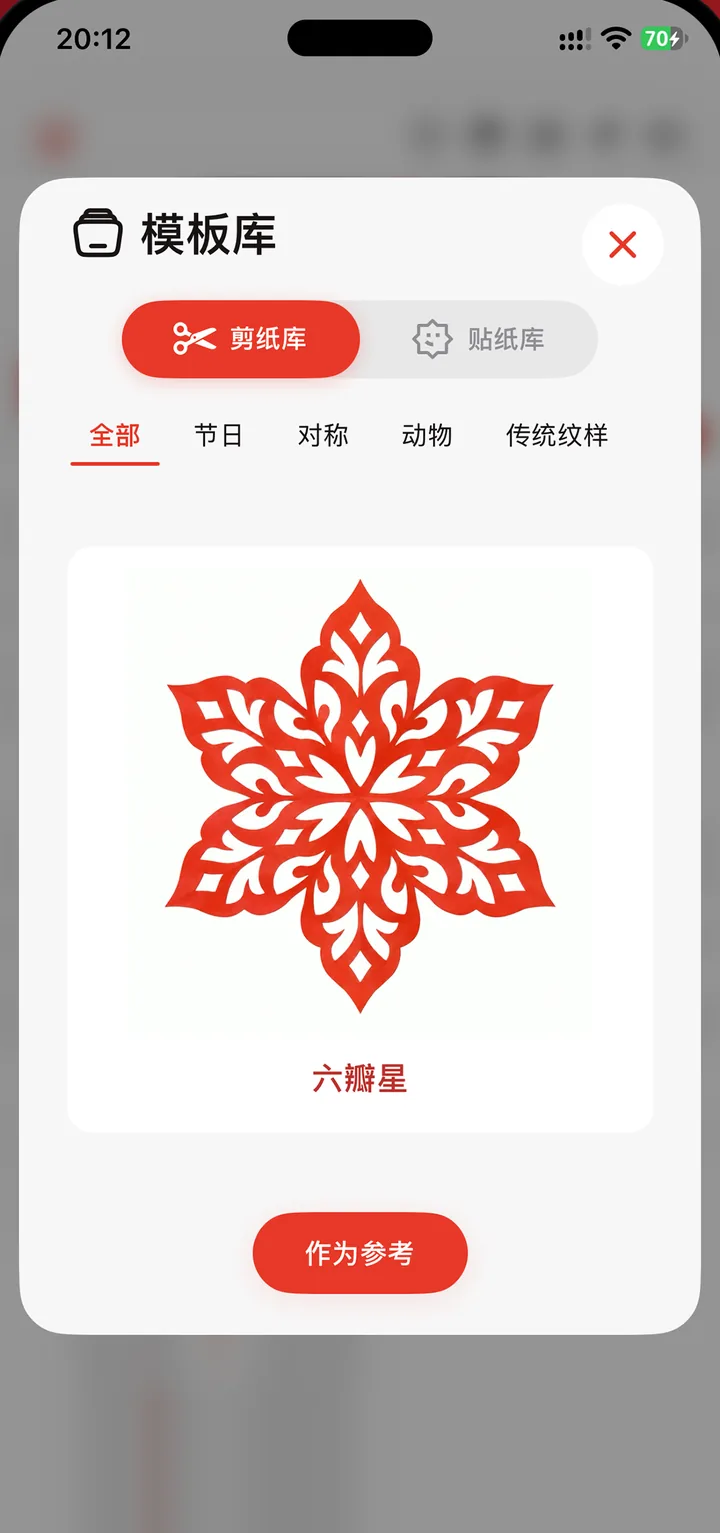 剪纸图库界面