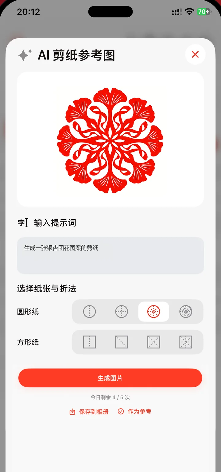 AI 灵感参考界面