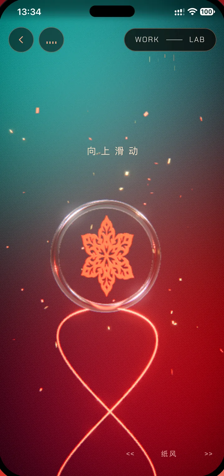 3D 探索展厅:剪纸光环与作品长廊